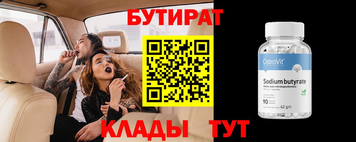 БУТИРАТ 99%  Вход с VPN  БУТИРАТ  Сосновый Бор 