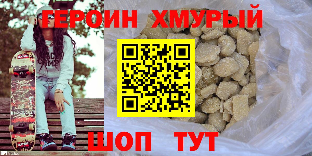 ГЕРОИН герыч  Вход с VPN  ГЕРОИН  Сосновый Бор 