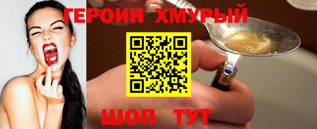 Героин VHQ Сосновый Бор