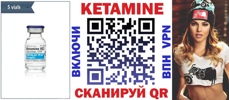 Кетамин VHQ Сосновый Бор