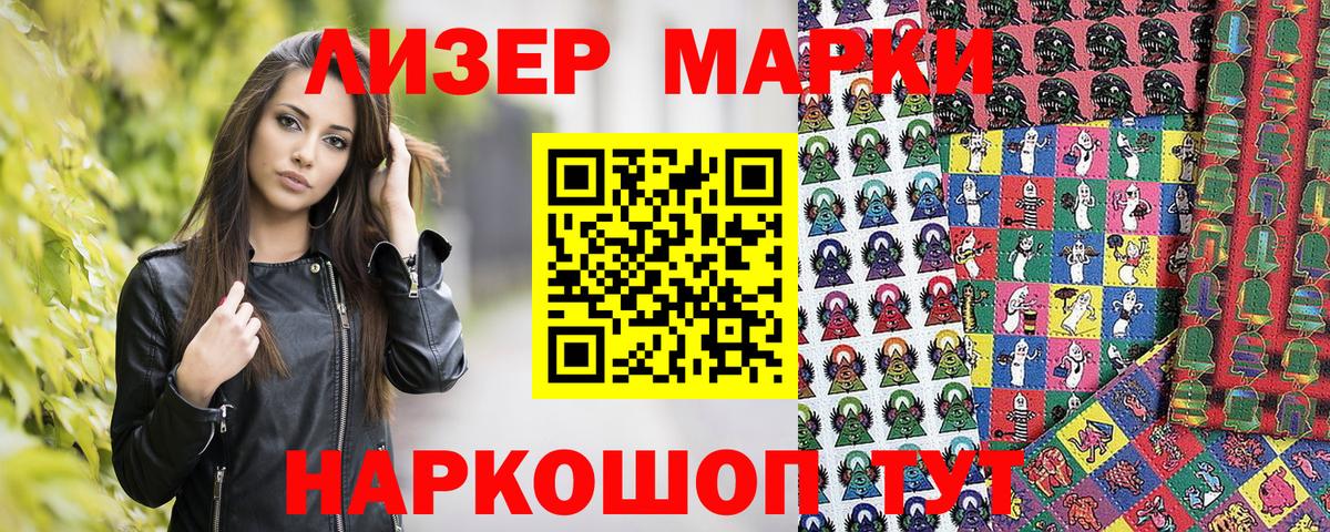 Марки N-bome 1,8мг Сосновый Бор