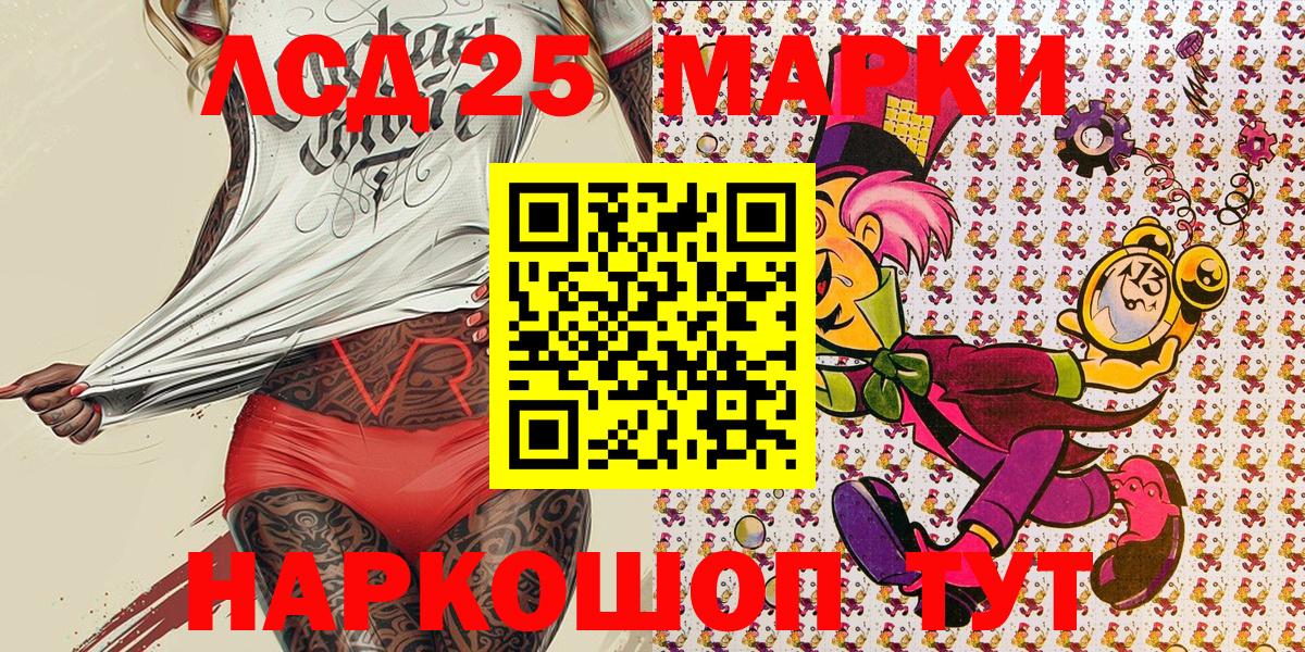 Марки 25I-NBOMe 1,8мг  Вход с VPN  Марки NBOMe  Марки 25I-NBOMe 1,8мг  Сосновый Бор 